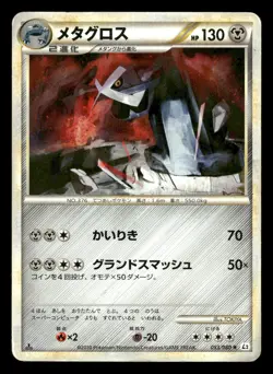 Metagross 053/080 Reviving Legends L2 Japanese MP - Image 2