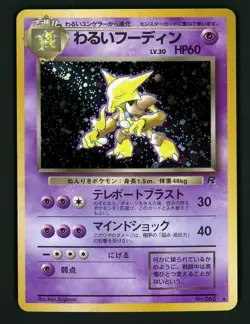 Dark Alakazam LP 065 - Holo Rare Japanese Team Rocket Gang - Pokemon 1997 - Image 1