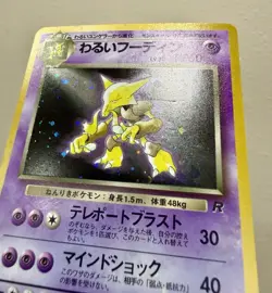 Dark Alakazam LP 065 - Holo Rare Japanese Team Rocket Gang - Pokemon 1997 - Image 3