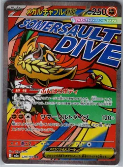 Mega Hawlucha ex - 229/193 Japanese High Class MEGA Dream ex - Pokemon Card - NM - Image 1