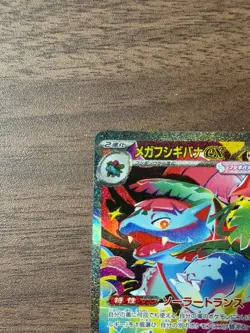 Mega Venusaur ex SAR 087/063 Mega Brave M1L 2025 Japanese Pokemon Card FS JP - Image 3
