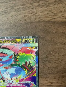 Mega Venusaur ex SAR 087/063 Mega Brave M1L 2025 Japanese Pokemon Card FS JP - Image 4