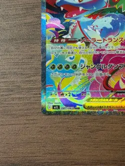 Mega Venusaur ex SAR 087/063 Mega Brave M1L 2025 Japanese Pokemon Card FS JP - Image 5