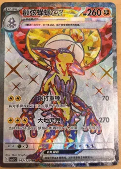 Pokemon S-Chinese Obsidian Flames Toxtricity ex CSV5C 143 SR NM IN STOCK 2025 - Image 1