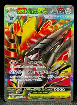 Mega Excadrill ex 101/081 SR Holo | M5 Abyss Eye Pokemon Japanese NM - Image 1