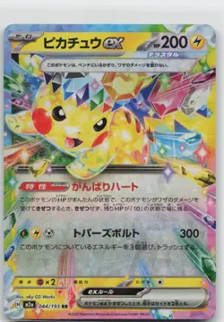 Pikachu ex 044/193 holo Double Rare MEGA Dream ex Pokemon Japanese NM - Image 1