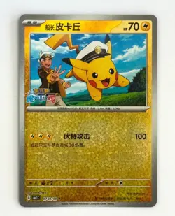 Captain Pikachu 0703/09 Chinese TCG CN01C Horizons Star Holo Rare Pokemon NM - Image 1