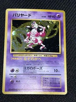 Mr. Mime Pokemon TCG Card Jungle Holofoil (Japanese) MP Wizards - Image 1