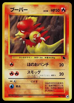 Pokemon Card - Magmar Squirtle Deck NO. 126 Japanese - Image 1
