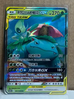 Celebi & Venusaur Tag Team GX 001/150 RR Holo Pokemon Card Chinese - Image 1