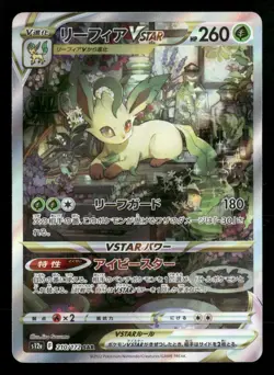 Leafeon Vstar - 210/172 - SAR - Vstar Universe - Pokemon Card - NM/M - Image 1