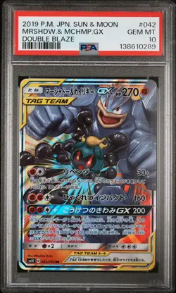 2019 POKEMON JAPANESE SUN & MOON DOUBLE BLAZE #042 MARSHADOW & MACHAMP GX PSA 10 - Image 1