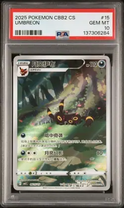 POKEMON 2025 SIMPLIFIED CHINESE CBB2 C-GEM PACK VOL 2 #15 UMBREON PSA 10 - Image 1