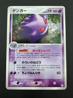 Gengar 040/086 Pokemon Card Japanese Mirage Forest HOLO Rare - Image 1