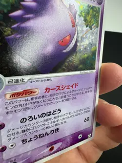 Gengar 040/086 Pokemon Card Japanese Mirage Forest HOLO Rare - Image 5