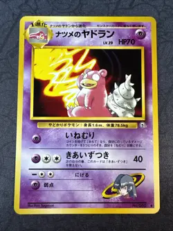 Sabrina's Slowbro Challenge from the Darkness Regular (Japanese) Pokemon - Image 1