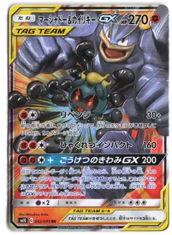 Marshadow & Machamp GX 042/095 Double Rare Double Blaze Pokemon Japanese - Image 1
