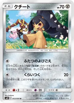 Mawile 053/095 - SM12 Alter Genesis - Pokemon Japanese Sun & Moon - Image 1