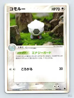 Shelgon 009/019 Salamence Deck Yuka Morii Japanese Pokemon LP - Image 1