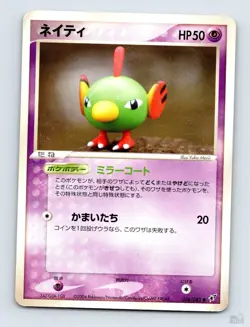 Natu 036/082 EX Clash of the Blue Sky Yuka Morii Japanese Pokemon HP - Image 1