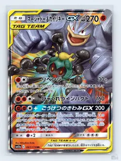 Marshadow & Machamp GX 067/173 SM12A Tag All Stars Japanese Pokemon NM - Image 1