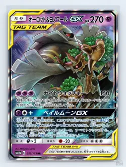 Trevenant & Dusknoir GX 053/173 SM12A Tag All Stars Japanese Pokemon NM - Image 1