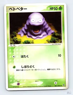 Grimer 001/054 ADV Rulers of the Heavens Yuka Morii Japanese Pokemon LP - Image 1