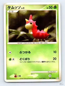 Wurmple 001/096 PT1 Galactics Conquest Yuka Morii Japanese Pokemon MP - Image 1