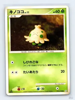 Shroomish 013/100 PT3 Beat of the Frontier Yuka Morii Japanese Pokemon NM - Image 1
