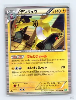 Ampharos 021/050 BW5 Dragon Blast Holo R Japanese Pokemon NM 1st. Ed - Image 1