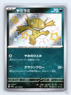 Sableye 291/190 SV4A Shiny Treasure ex SHINY Japanese Pokemon NM - Image 1