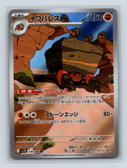 Crustle 136/086 SV11B: Black Bolt Art Rare Japanese Pokemon TCG NM - Image 1