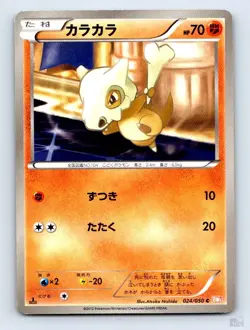 Cubone 024/050 BW5 Dragon Blade Atsuko Nishida Japanese Pokemon LP - Image 1