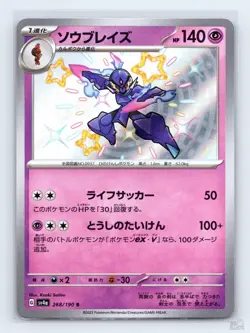 Ceruledge 268/190 SV4A Shiny Treasure ex SHINY Japanese Pokemon NM - Image 1