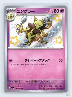 Kadabra 254/190 SV4A Shiny Treasure ex SHINY Japanese Pokemon NM - Image 1