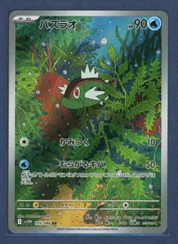Basculin 105/086 Art Rare White Flare Pokemon Japanese Near Mint - Image 1
