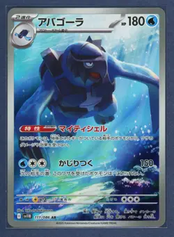 Carracosta 111/086 Art Rare Black Bolt Pokemon Japanese Near Mint [US Seller] - Image 1