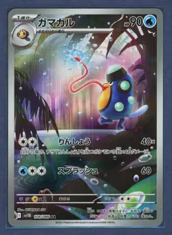 Palpitoad 108/086 Art Rare Black Bolt Pokemon Japanese Near Mint - Image 1