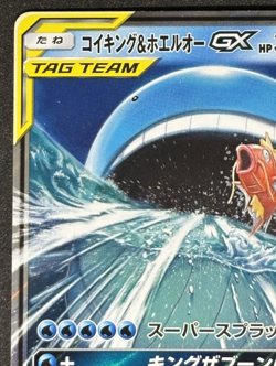 Magikarp & Wailord GX Pokemon Card Japanese 019/095 RR Holo TAG TEAM - Image 3