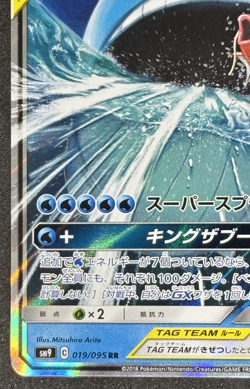 Magikarp & Wailord GX Pokemon Card Japanese 019/095 RR Holo TAG TEAM - Image 5