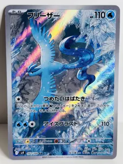 Pokemon Articuno【AR】 102/100 SV9 Battle Partners - Image 1