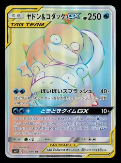 SLOWPOKE & PSYDUCK GX 107/094 HR SM11 IRACLE TWIN JAPANESE FULL ART POKEMON NM - Image 1