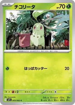Pokemon Mega Symphonia M1S Japanese Cards | Choose Your Card NM+ - Image 4