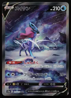 Suicune V 215/172 VSTAR Universe S12A SAR Special Art Rare Japanese Pokemon NM - Image 1