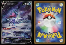 Suicune V 215/172 VSTAR Universe S12A SAR Special Art Rare Japanese Pokemon NM - Image 3