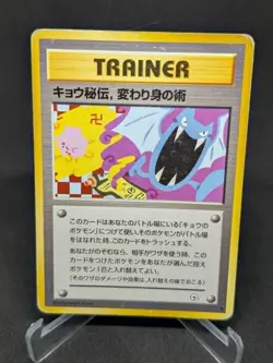 JAPANESE POKEMON CARD GYM - Koga's Ninja Trick Banned Art No. - LP/GOOD - Image 1