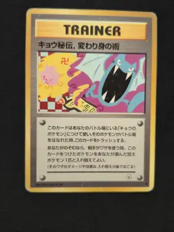 JAPANESE POKEMON CARD GYM - Koga's Ninja Trick Banned Art No. - LP/GOOD - Image 5