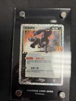 Umbreon Gold Star Pokemon Card 012/025 25th Anniversary S8a-PF Mint With Case - Image 1