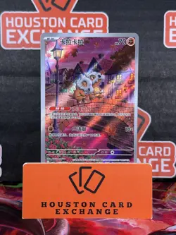 Pokemon TCG S-Chinese Cubone CBB3C-04 07/07 Gem Pack Vol.3 Horizon Exclusive NM - Image 1