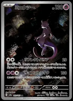 Mewtwo 183/165 AR SV2a Japanese 151 Japanese Pokemon [NM] (3) - Image 1